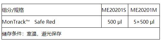 安全核酸染料Safe Red