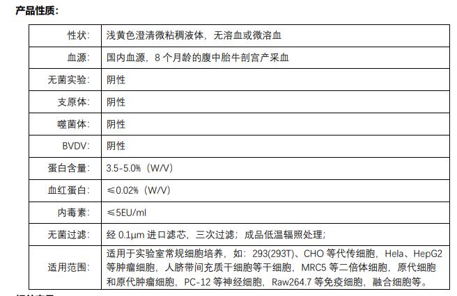 胎牛血清（基础）