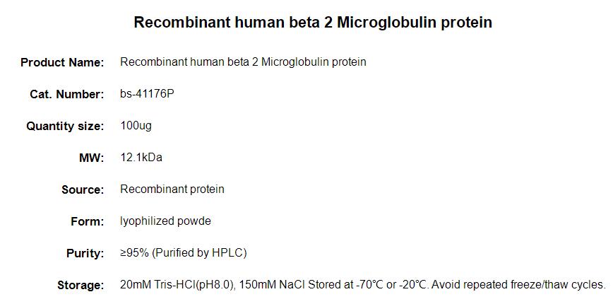 重组人b2-微球蛋白/b2微球蛋白
