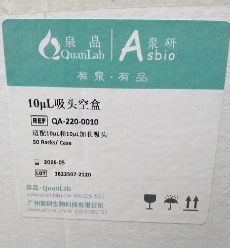 [001.QA-220-0010] 吸头空盒（10uL和10uL加长吸头）,无酶 [50个/箱]