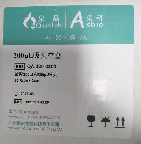 [001.QA-220-0200] 吸头空盒（200uL和300uL吸头）,无酶 [50个/箱]