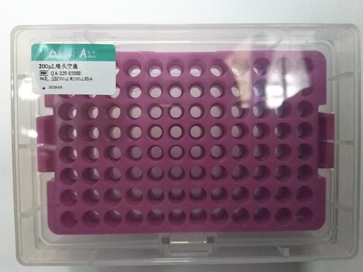 [001.QA-220-0200-1] 吸头空盒（200uL和300uL吸头）,无酶 [1个]